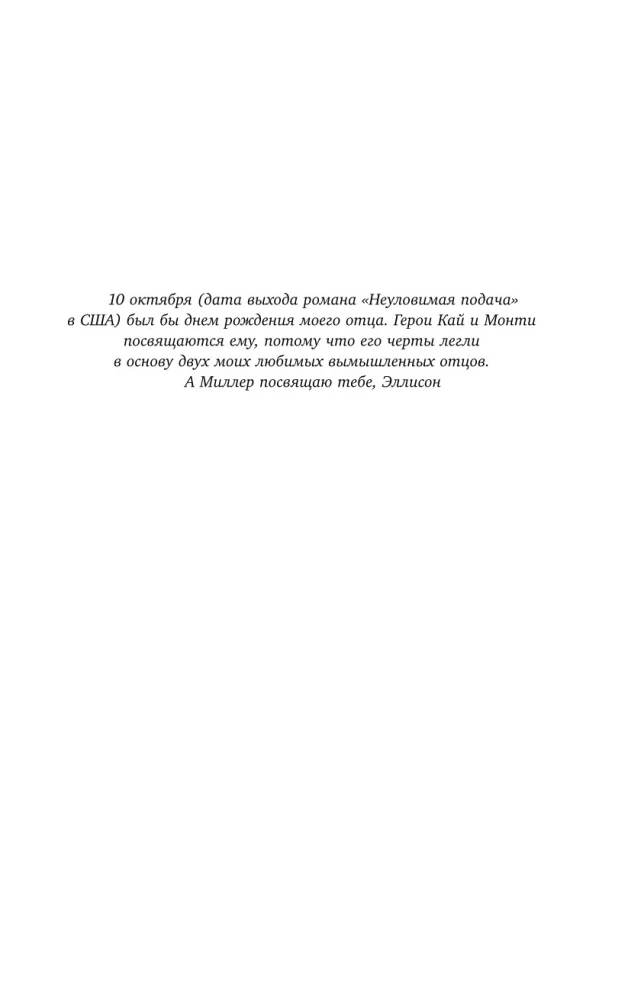 Неуловимая подача